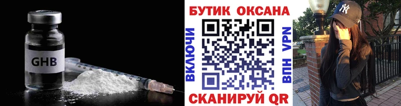 Бутират GHB  Кушва 