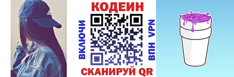 Кодеин напиток Lean (лин)  Кушва 